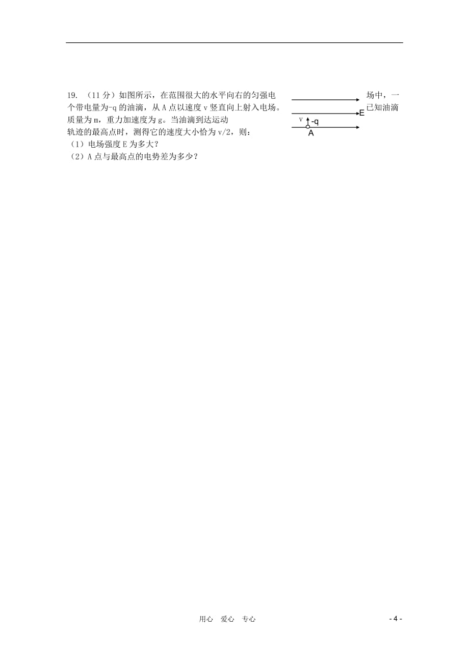 湖南省长沙市2011-2012学年高二物理第一次月考（无答案）新人教版.doc_第4页