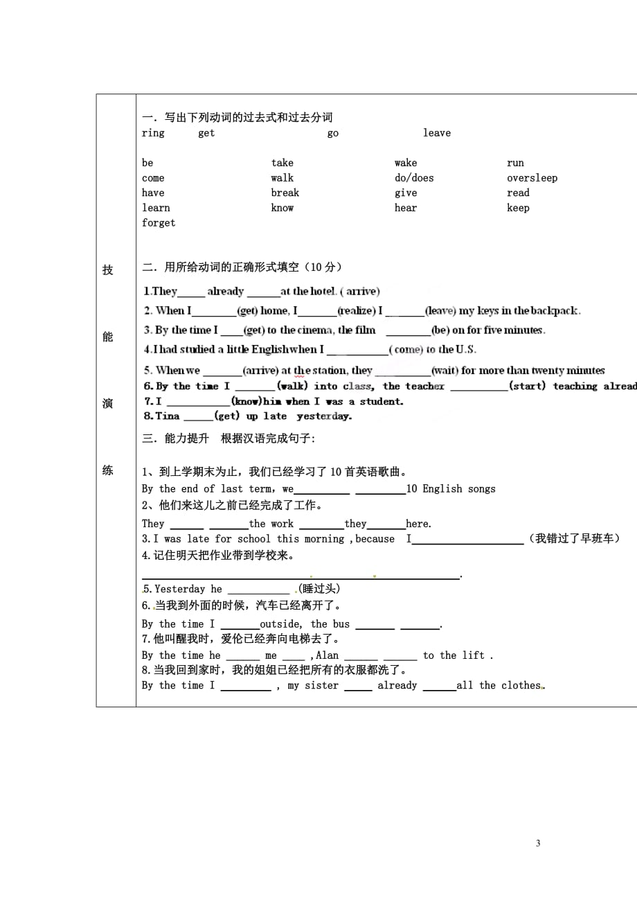 吉林伊通实验中学九级英语全册Unit 10 By the time I got outside the bus had already left Section A1a2c学案 人教新目标.doc_第3页