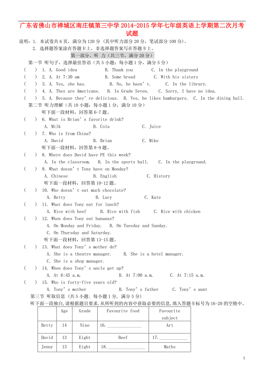 广东佛山禅城区南庄第三中学七级英语第二次月考.doc_第1页