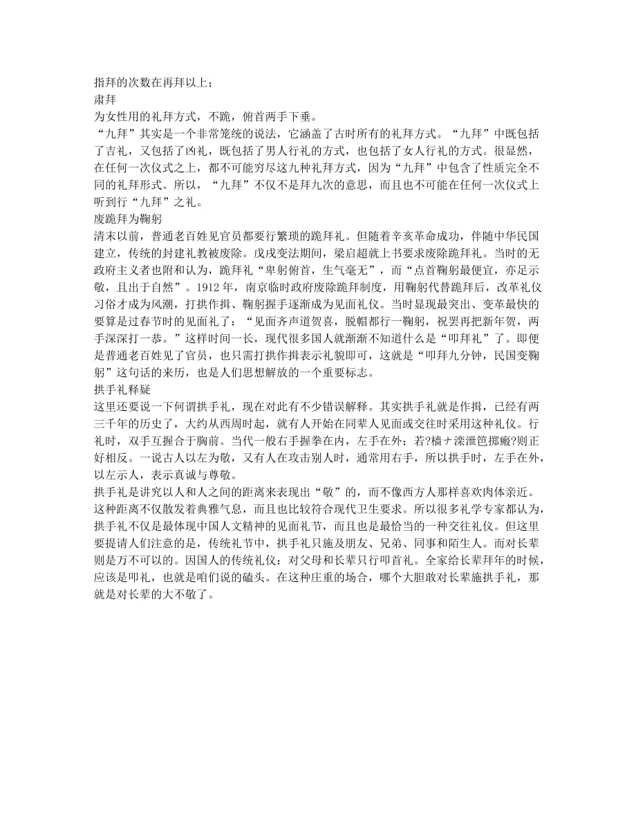 中国传统的“三叩九拜”与拱手礼.docx_第2页