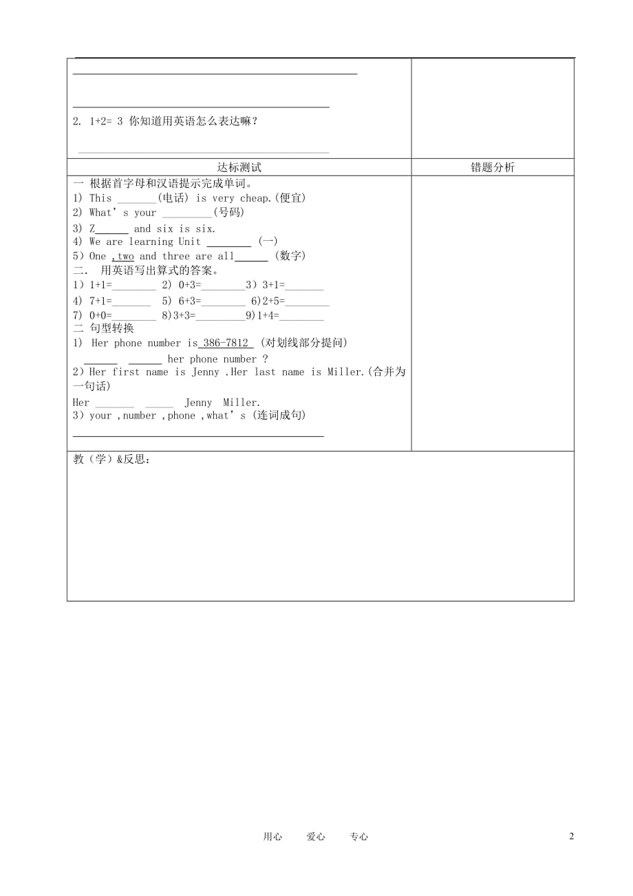 七级英语上册 第一单元第三课时学案 人教新目标.doc_第2页