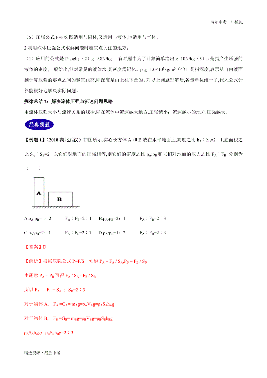 两年中考模拟2020年中考物理： 压强（教师版）_第2页