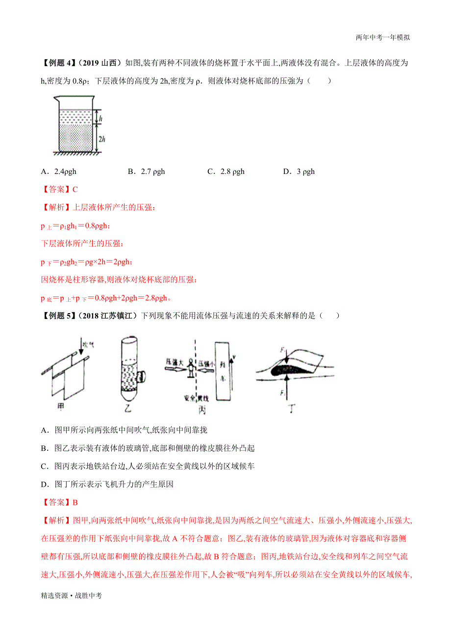 两年中考模拟2020年中考物理： 压强（教师版）_第4页