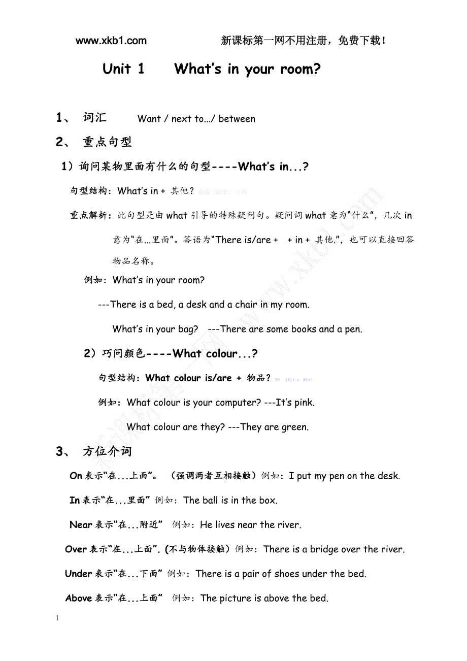 新广州版英语四年级上册第一单元练习题资料教程_第1页