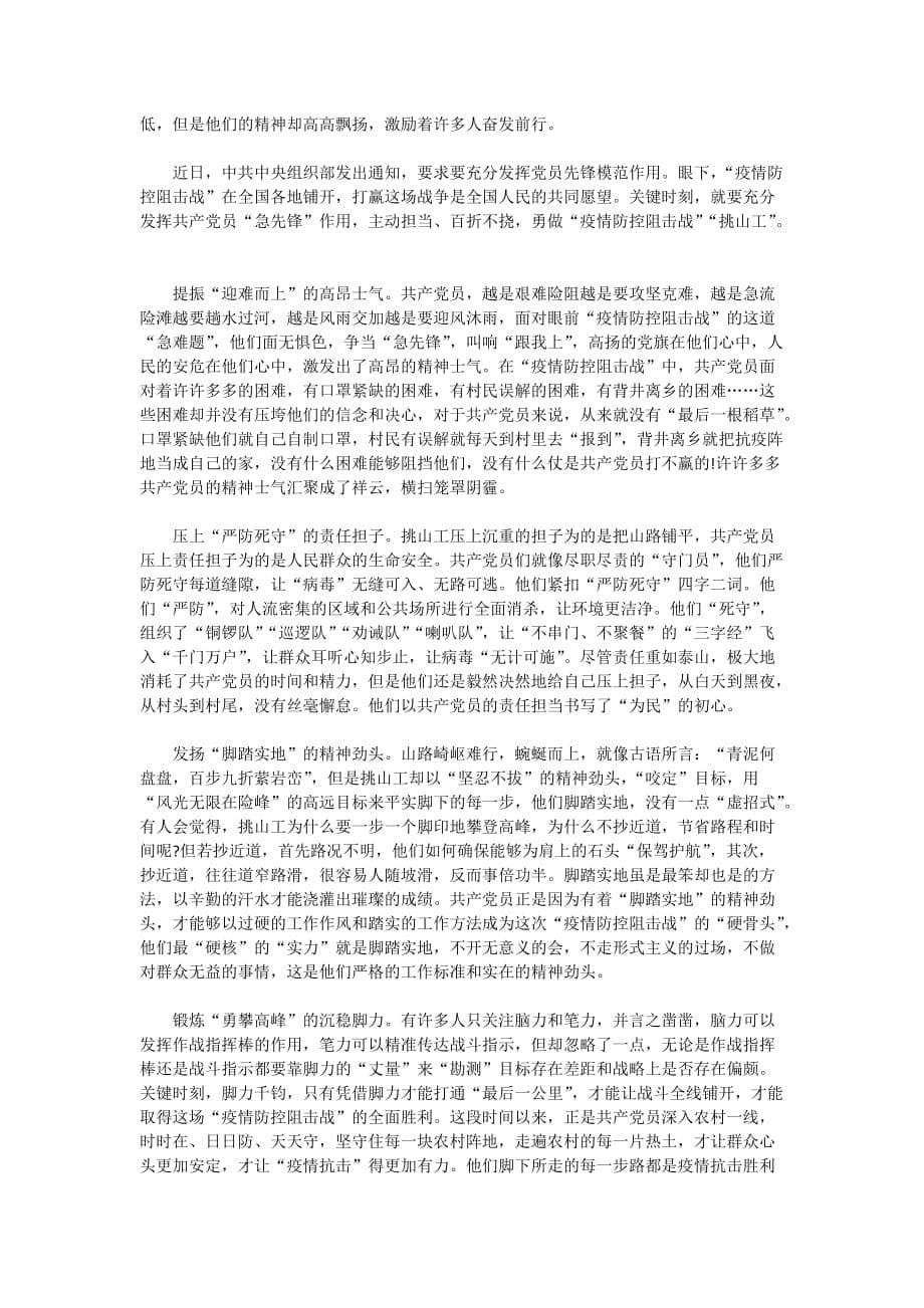 2020深入学习贯彻指示精神做好疫情防控工作心得体会5篇_第5页