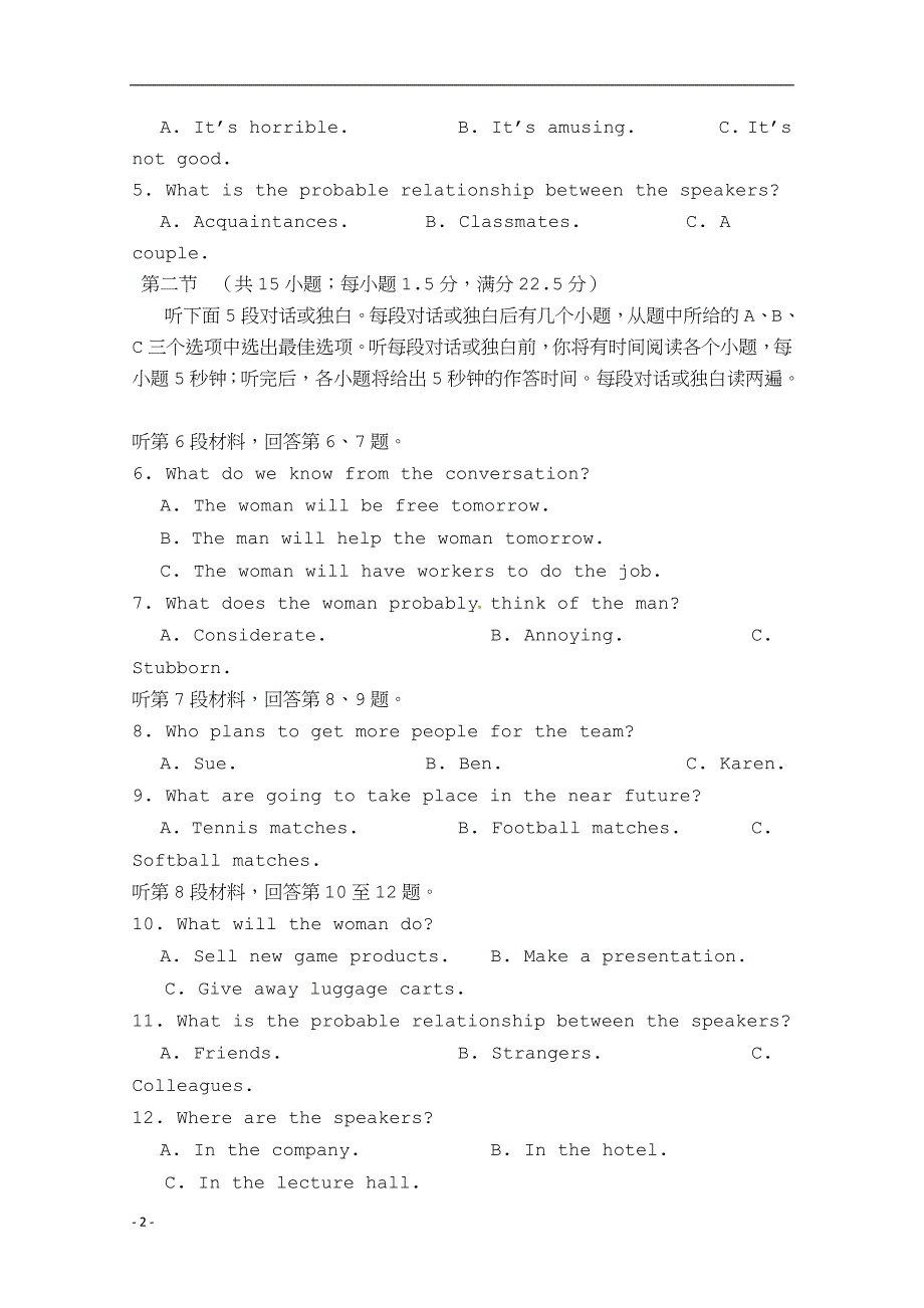 2019届湖北省高三3月份模拟质量检测英语试题word版含答案_第2页