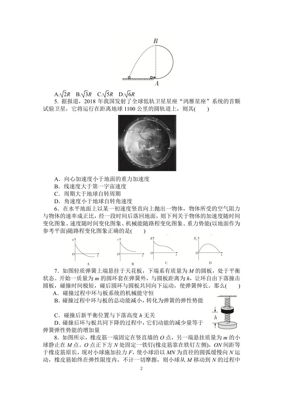 2020届山西新绛汾河中学高三物理上学期期中检测试卷_第2页