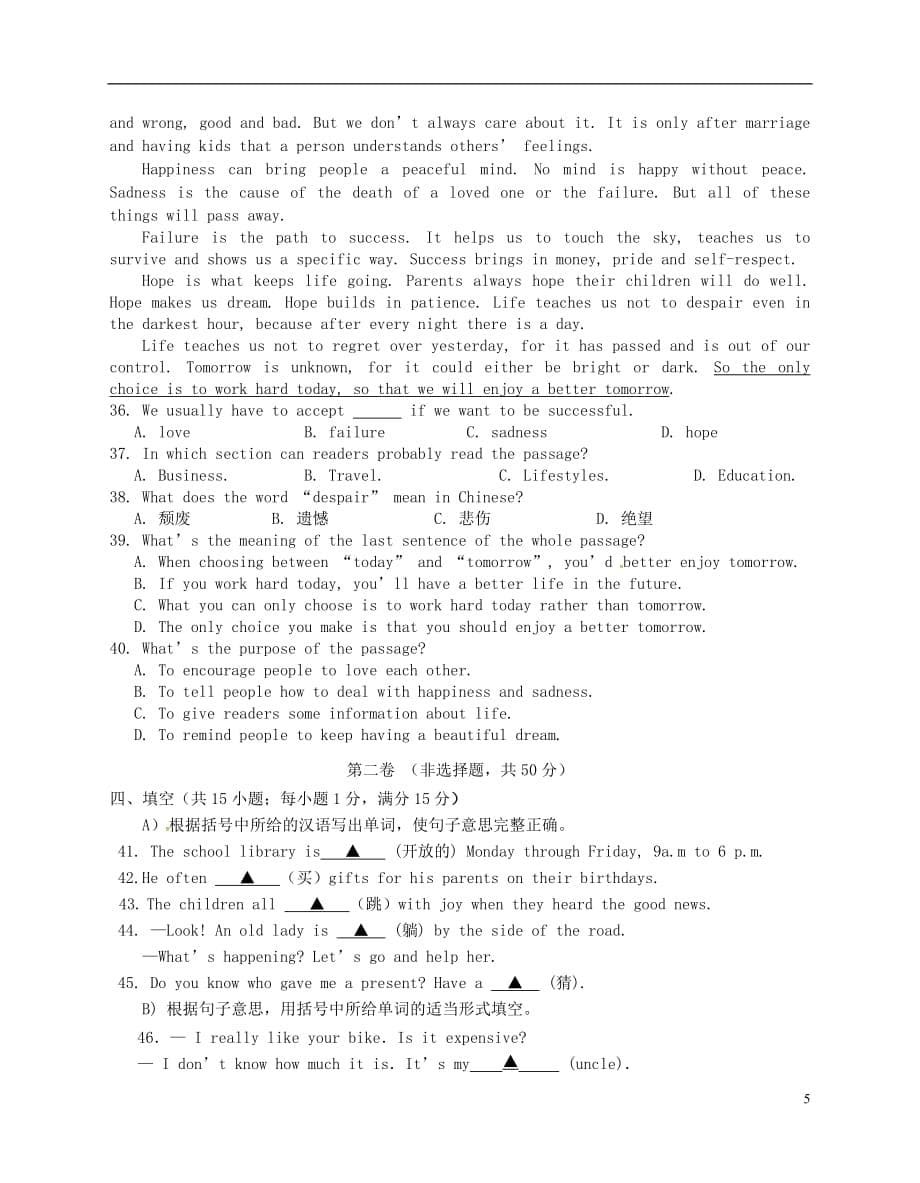 江苏南京溧水区孔中学九级英语第一次月考.doc_第5页