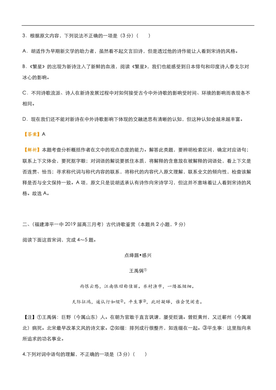 2019届高三二轮系列之疯狂专练二十四 论述类+古诗词+名篇名句+语言文字运用 教师版_第3页