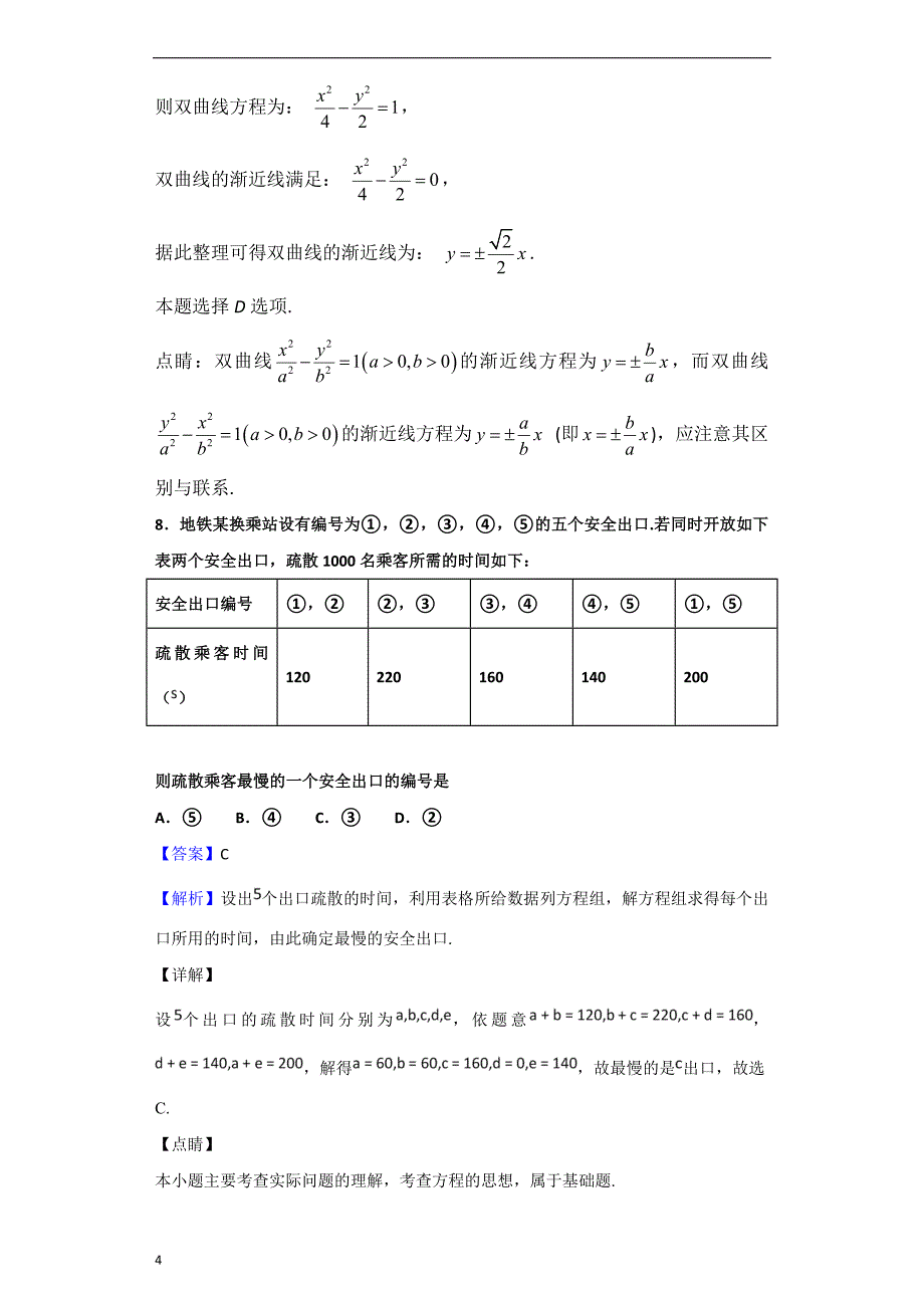 2019届陕西省咸阳市高三模拟检测（一）数学（文）试题（解析版）_第4页