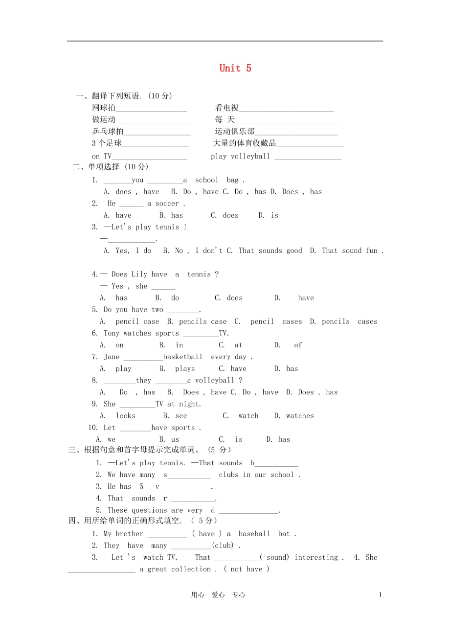 七级英语上册 Unit 5Do you have a soccer ball同步练习 人教新目标.doc_第1页