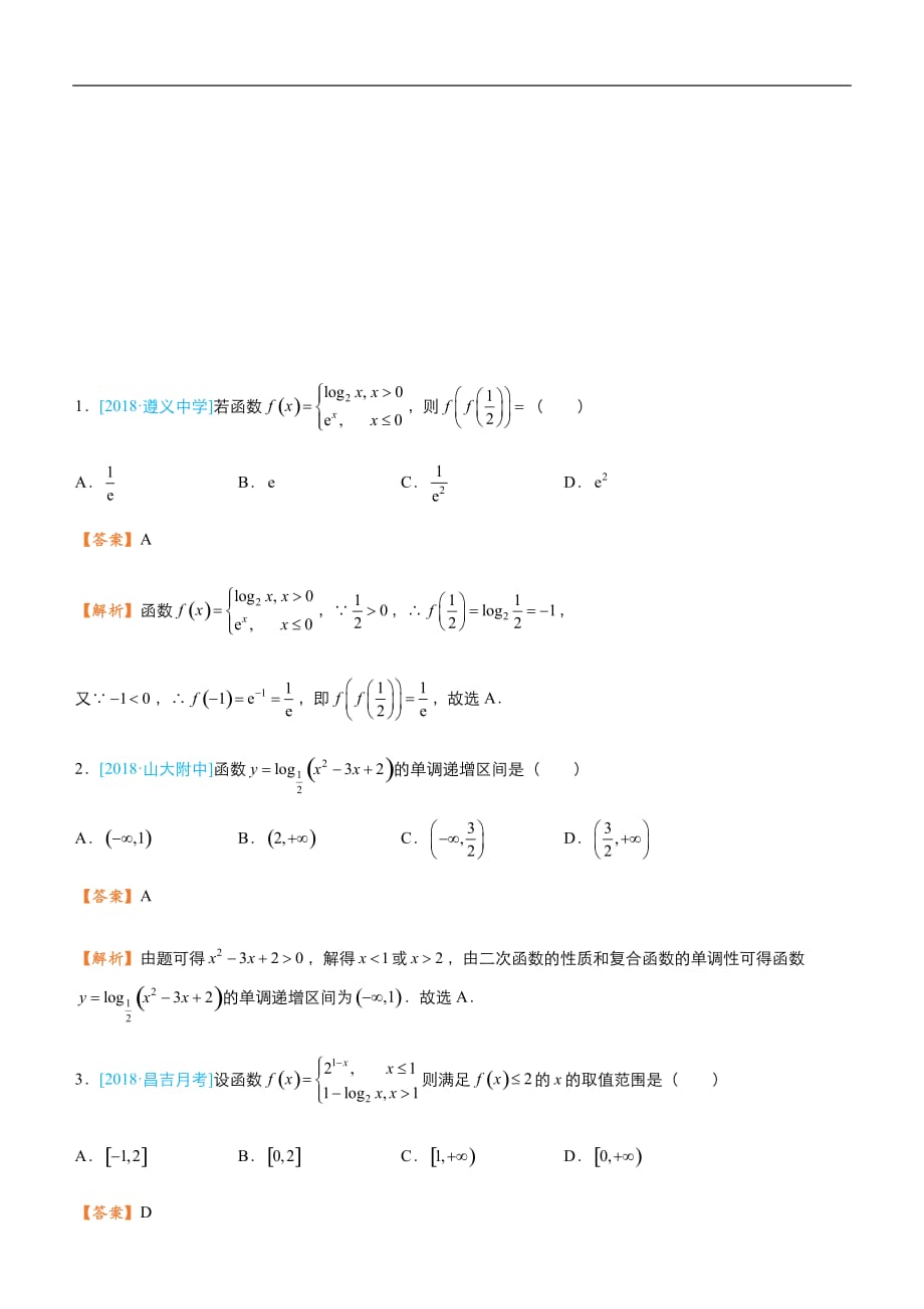 2019届高三二轮系列之疯狂专练十四 函数的图像与性质（文）-教师版_第1页