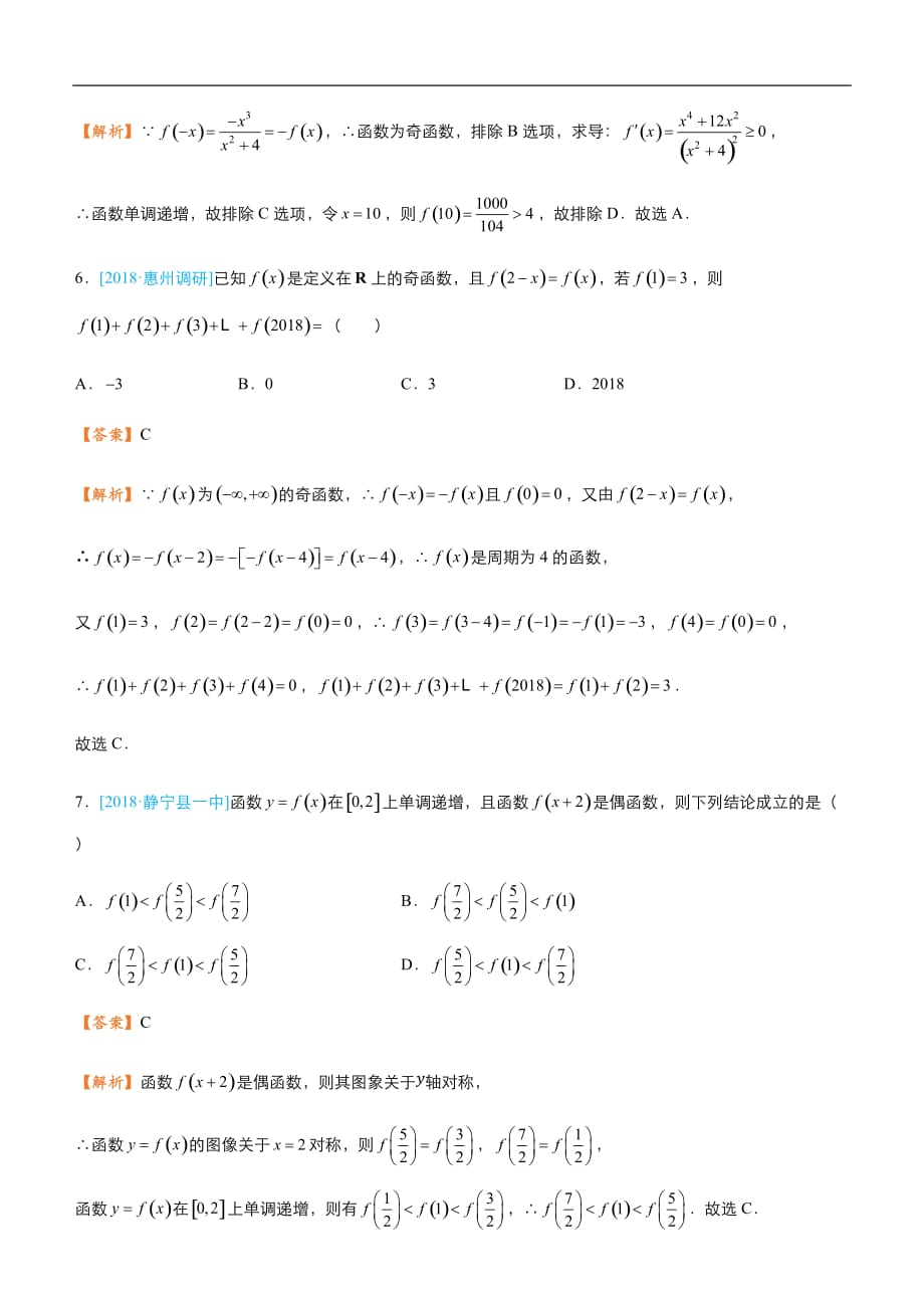 2019届高三二轮系列之疯狂专练十四 函数的图像与性质（文）-教师版_第3页