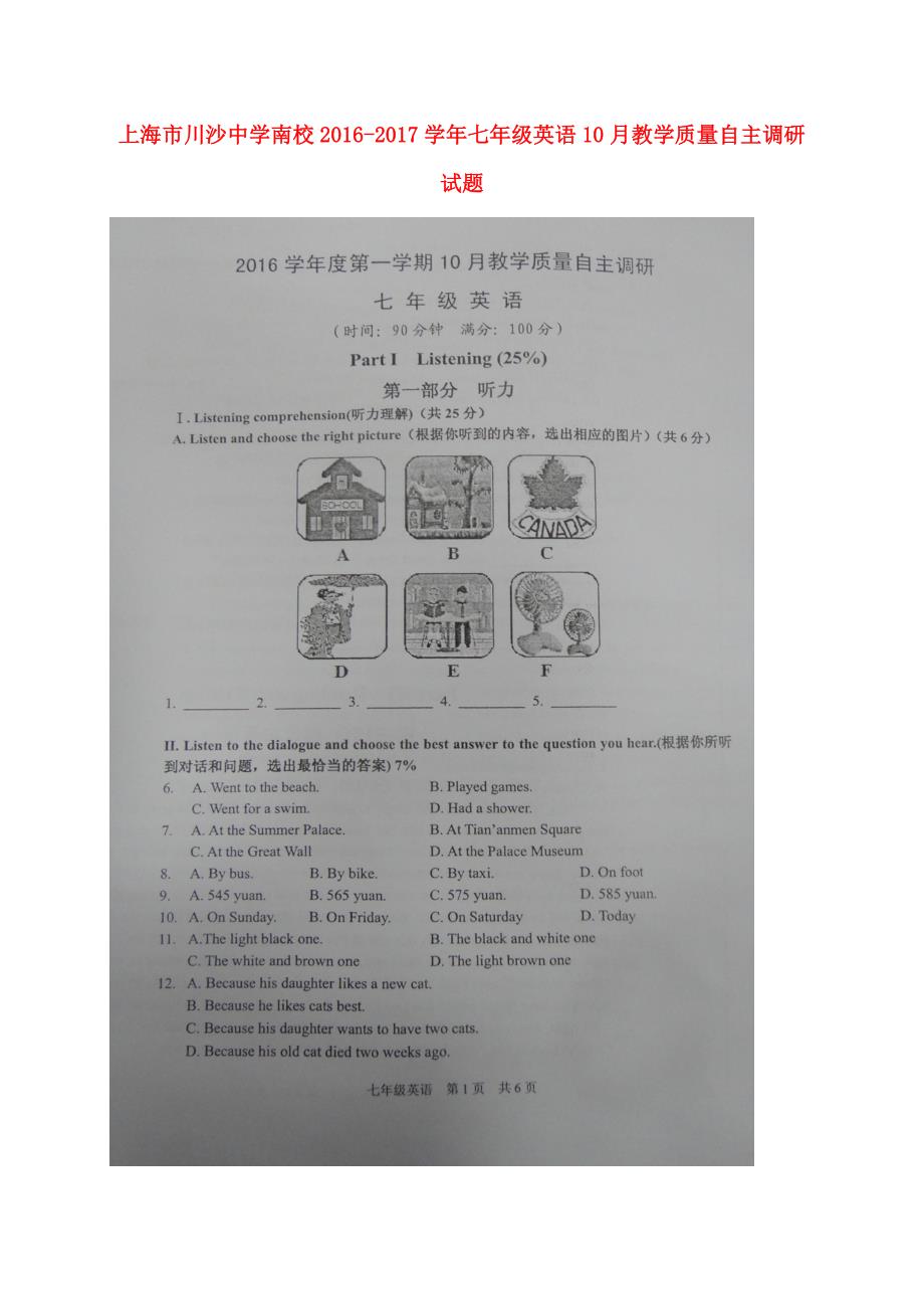 上海市南校2016_2017学年七年级英语10月教学质量自主调研试题（扫描版）牛津上海版五四制 (1).doc_第1页