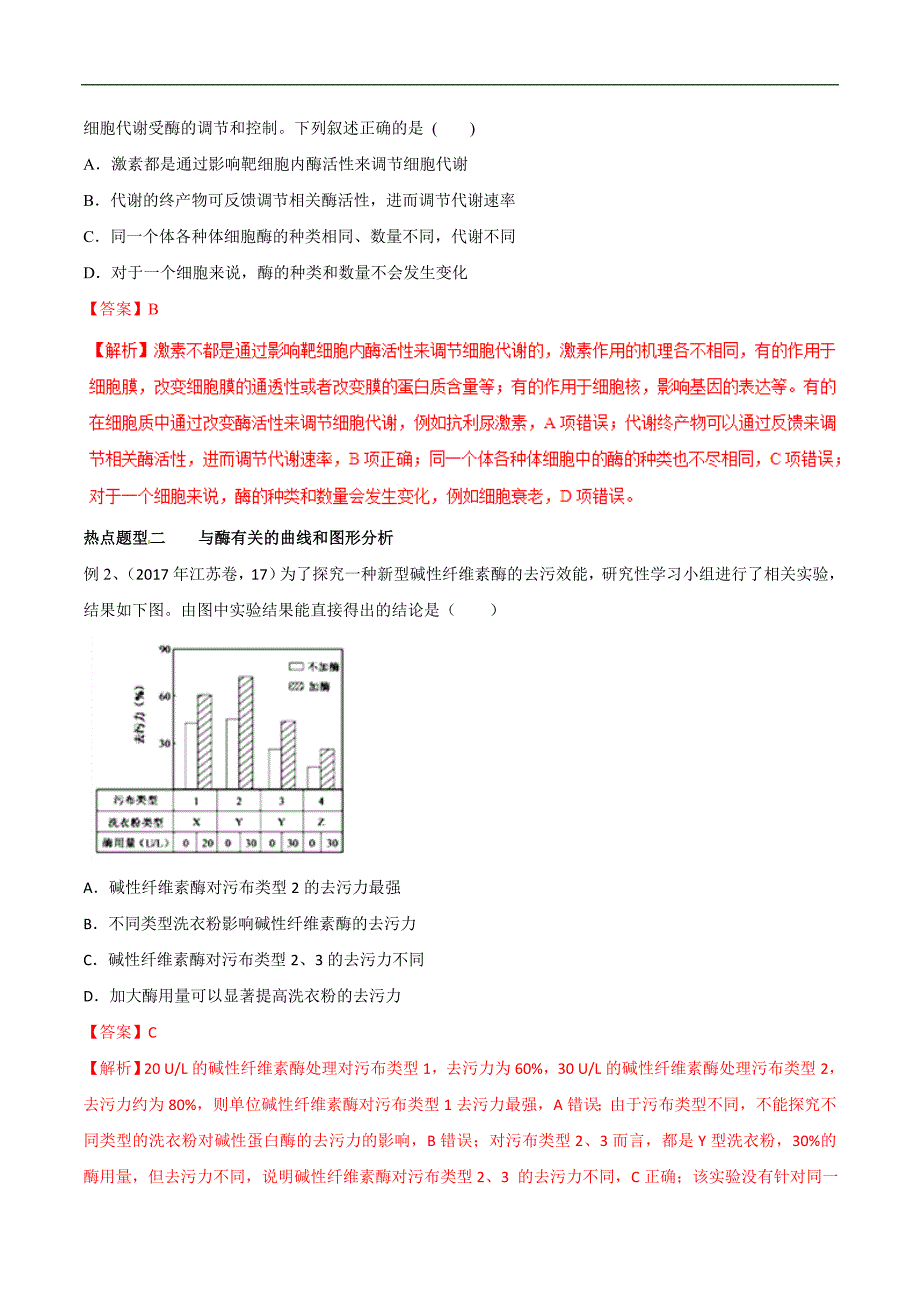 2019年高考生物提分秘籍专题-降低化学反应活化能的酶（教学案含答案）_第3页