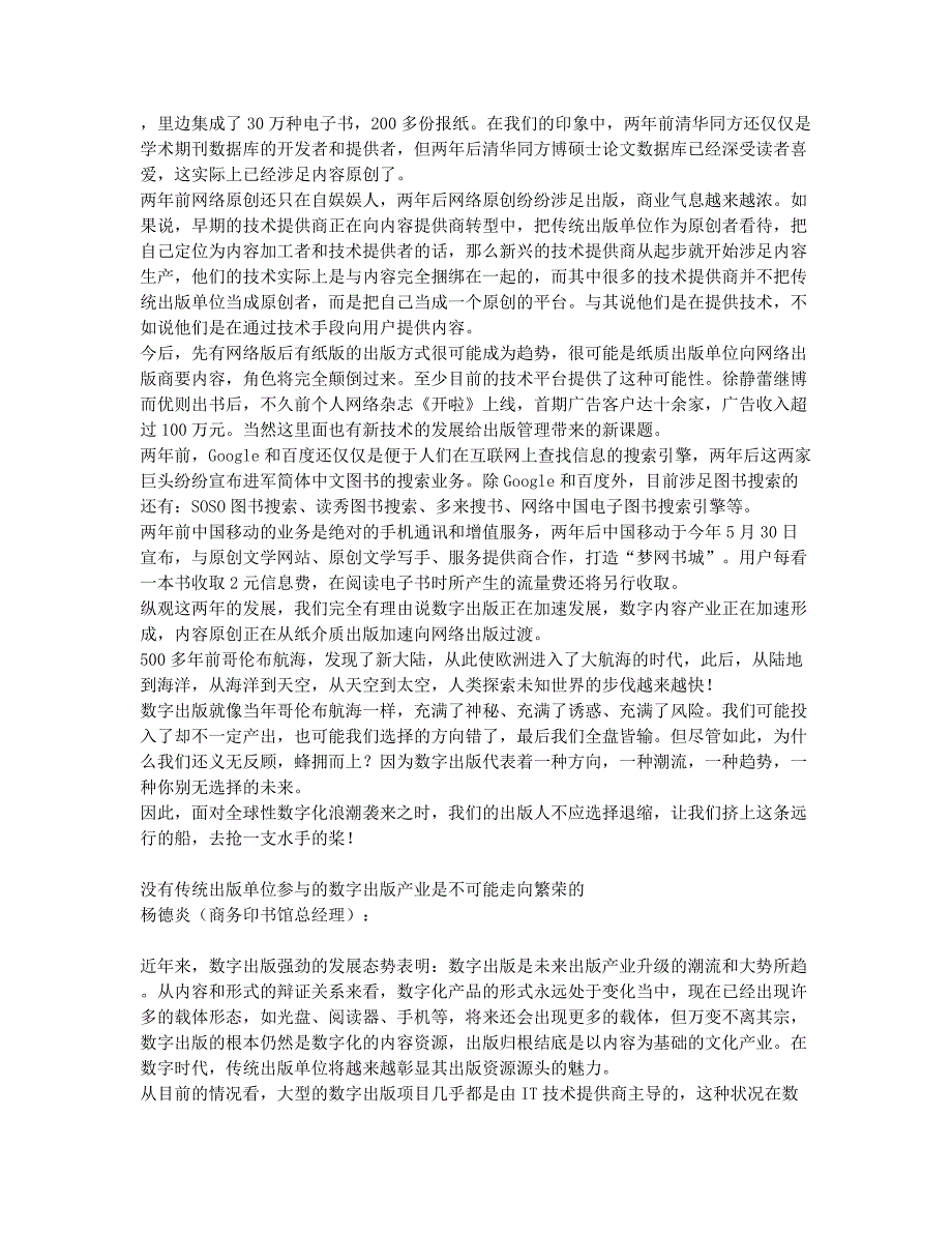 传统出版与数字出版的对接.docx_第2页