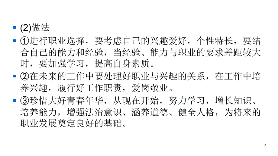 人教部编版道德与法治九年级同步练习课件-第3单元 走向未来的少年-第3单元 第6课 第2课时多彩的职业_第4页