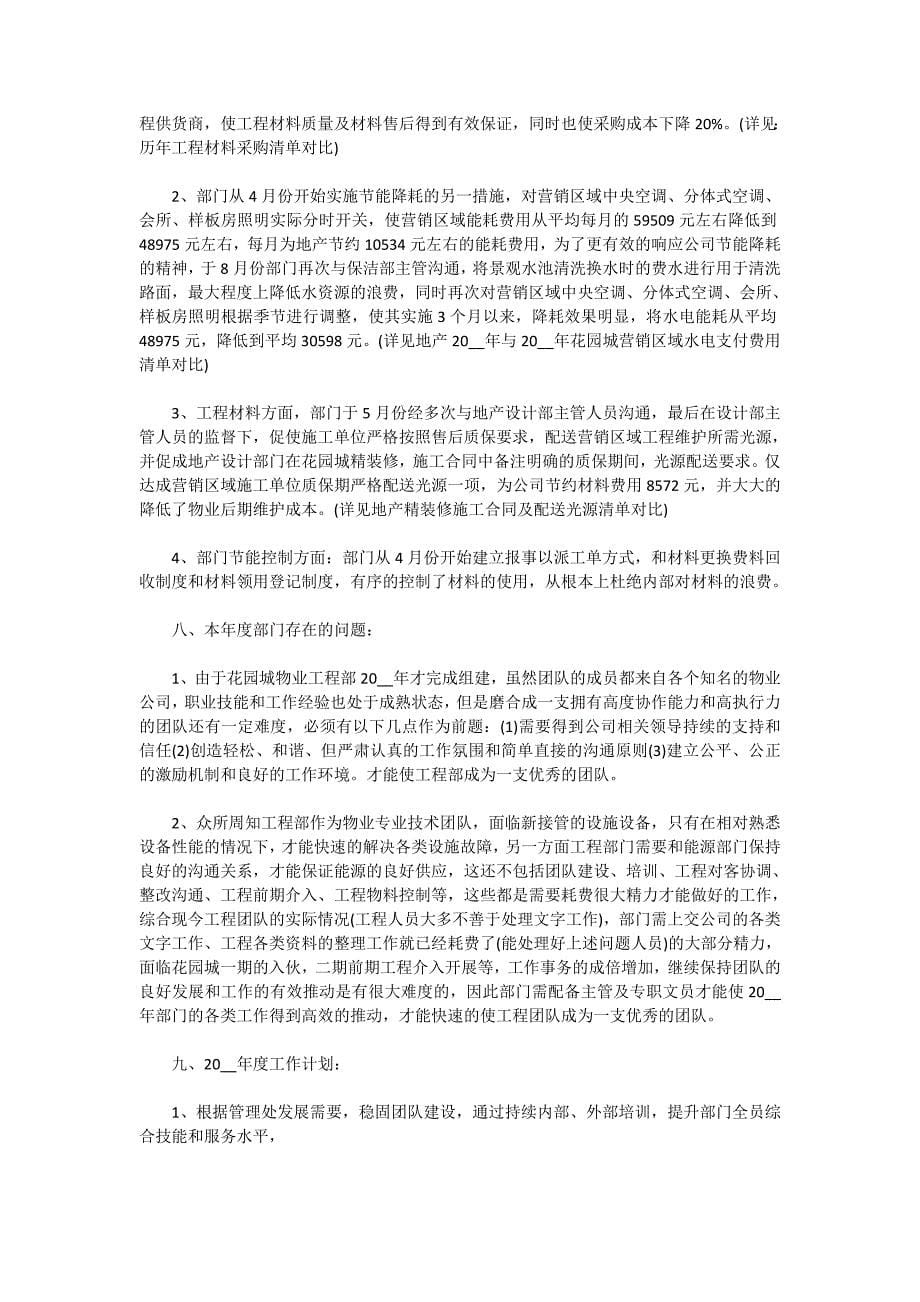 关于2020物业电工工作报告最新范文_第5页