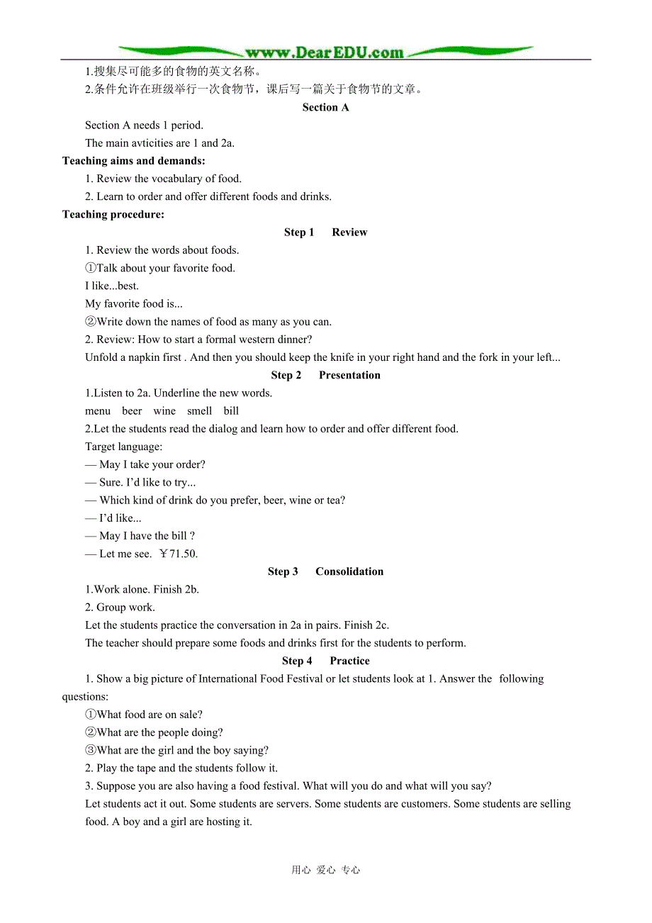 仁爱八级英语Unit 7 Different ways of eating2.doc_第2页