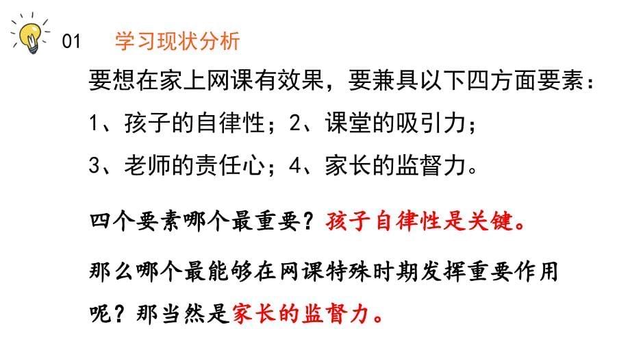 （2020年整理）停课不停学家长会及班会(1)_第5页