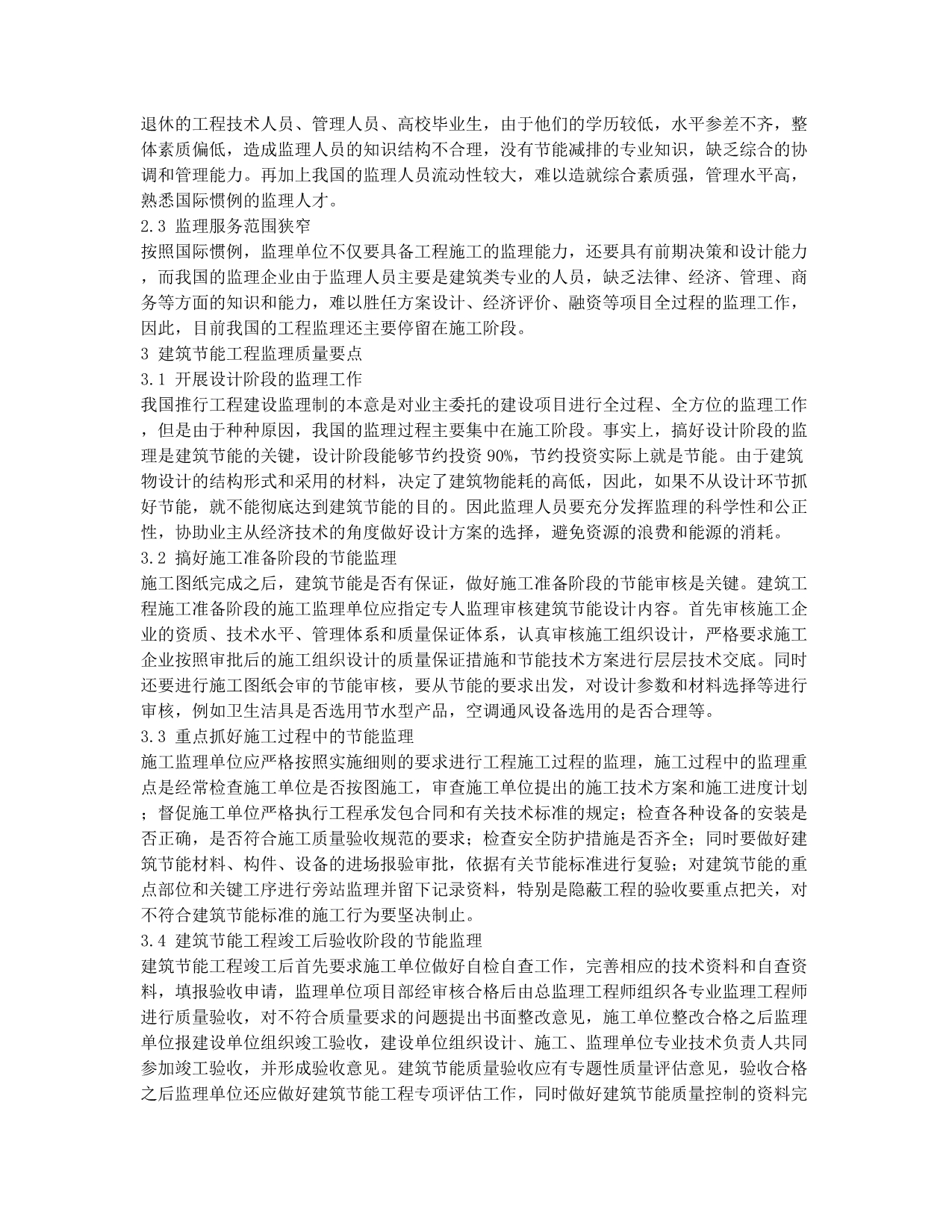 建筑节能工程监理质量要点.docx_第2页