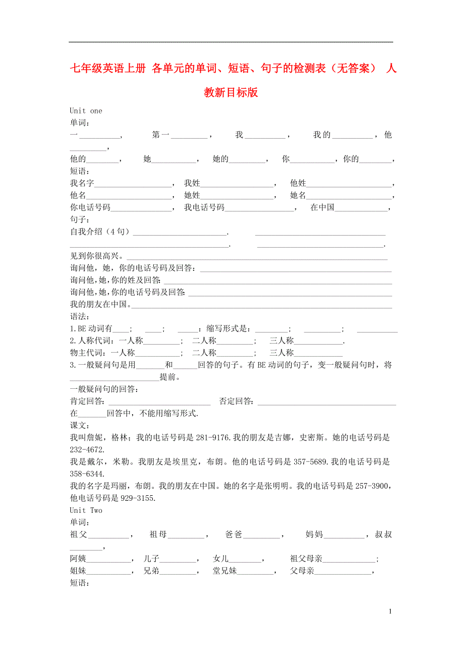 七级英语上册 各单元的单词、短语、句子的检测表 人教新目标.doc_第1页