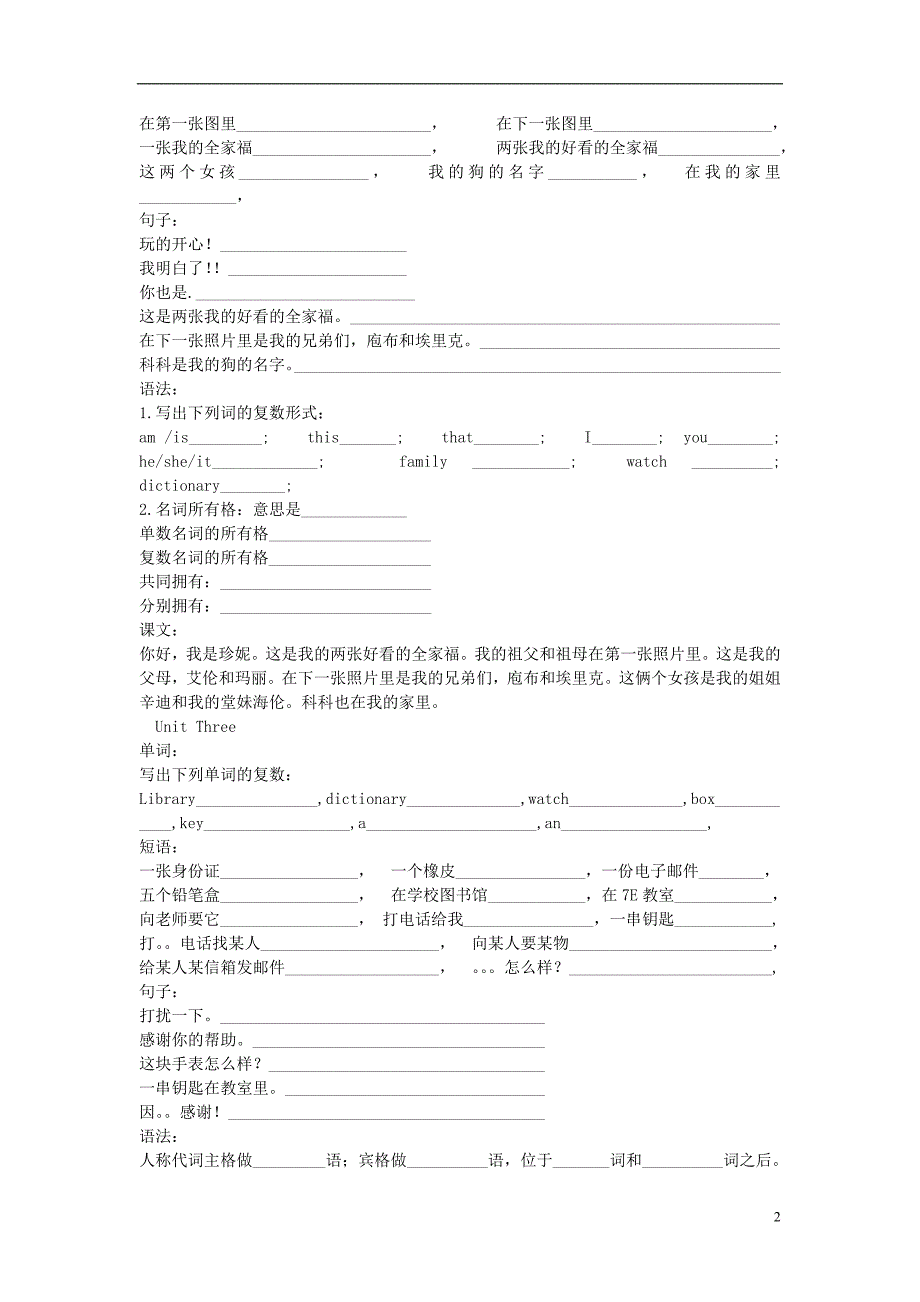 七级英语上册 各单元的单词、短语、句子的检测表 人教新目标.doc_第2页