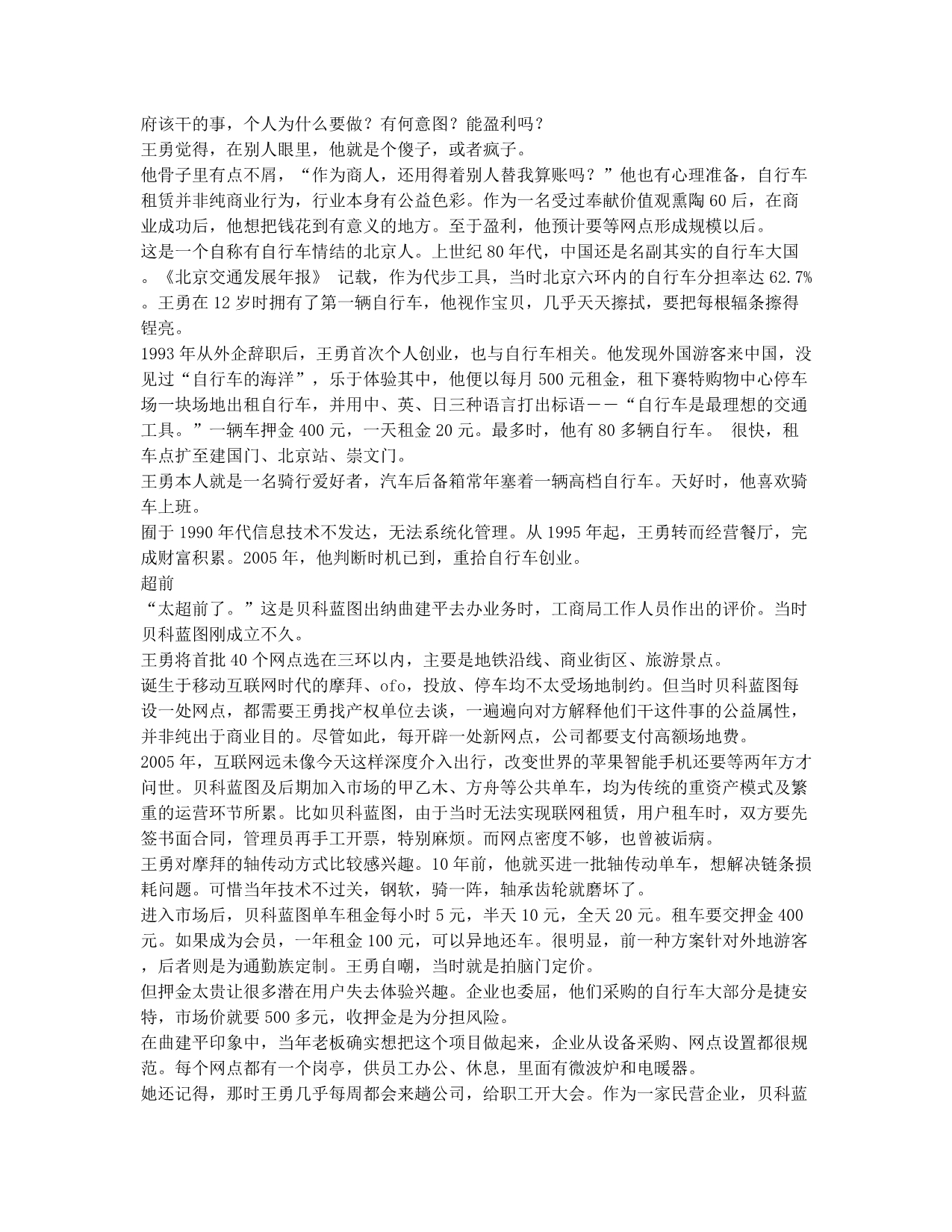 抢先一步 生不逢时.docx_第2页