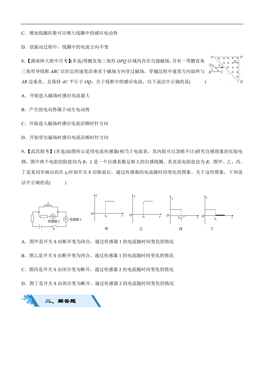 2019届高三二轮系列之疯狂专练二十二法拉第电磁感应定律、楞次定律、自感现象 学生版_第3页