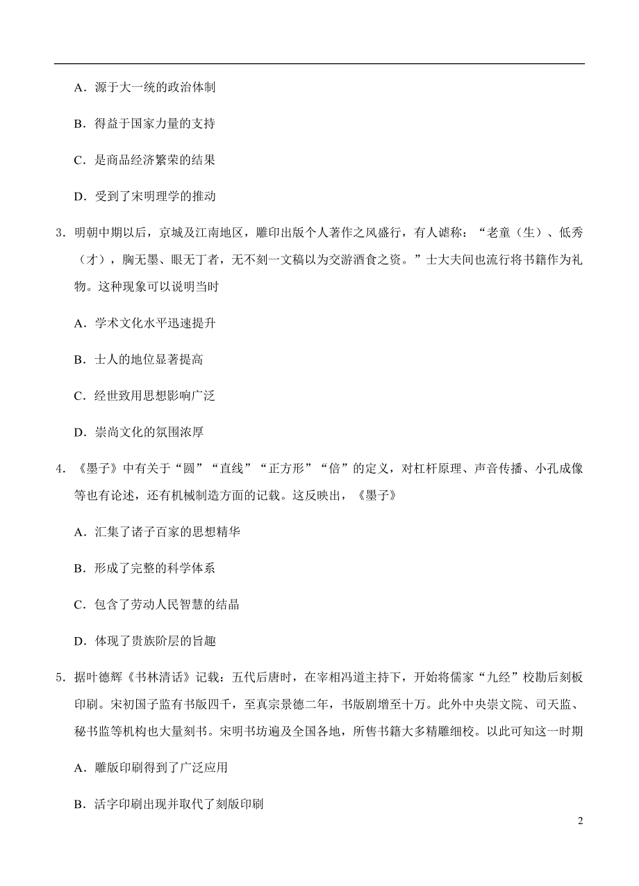 2019届高三历史一轮单元卷第十三单元古代中国的科学技术与文学艺术近代以来世界科学发展历程B卷_第2页