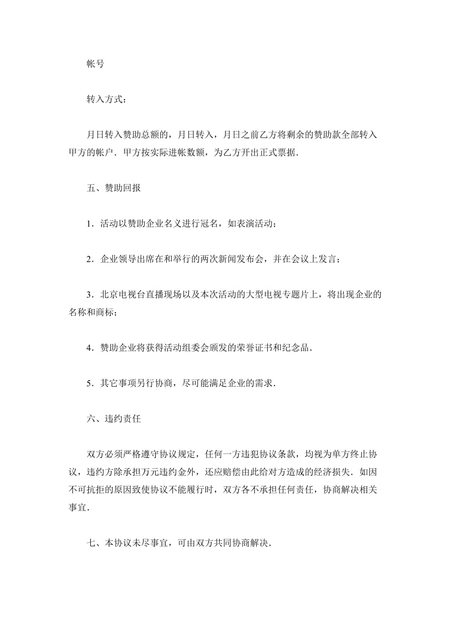 冠名赞助协议书（精品合同）_第3页