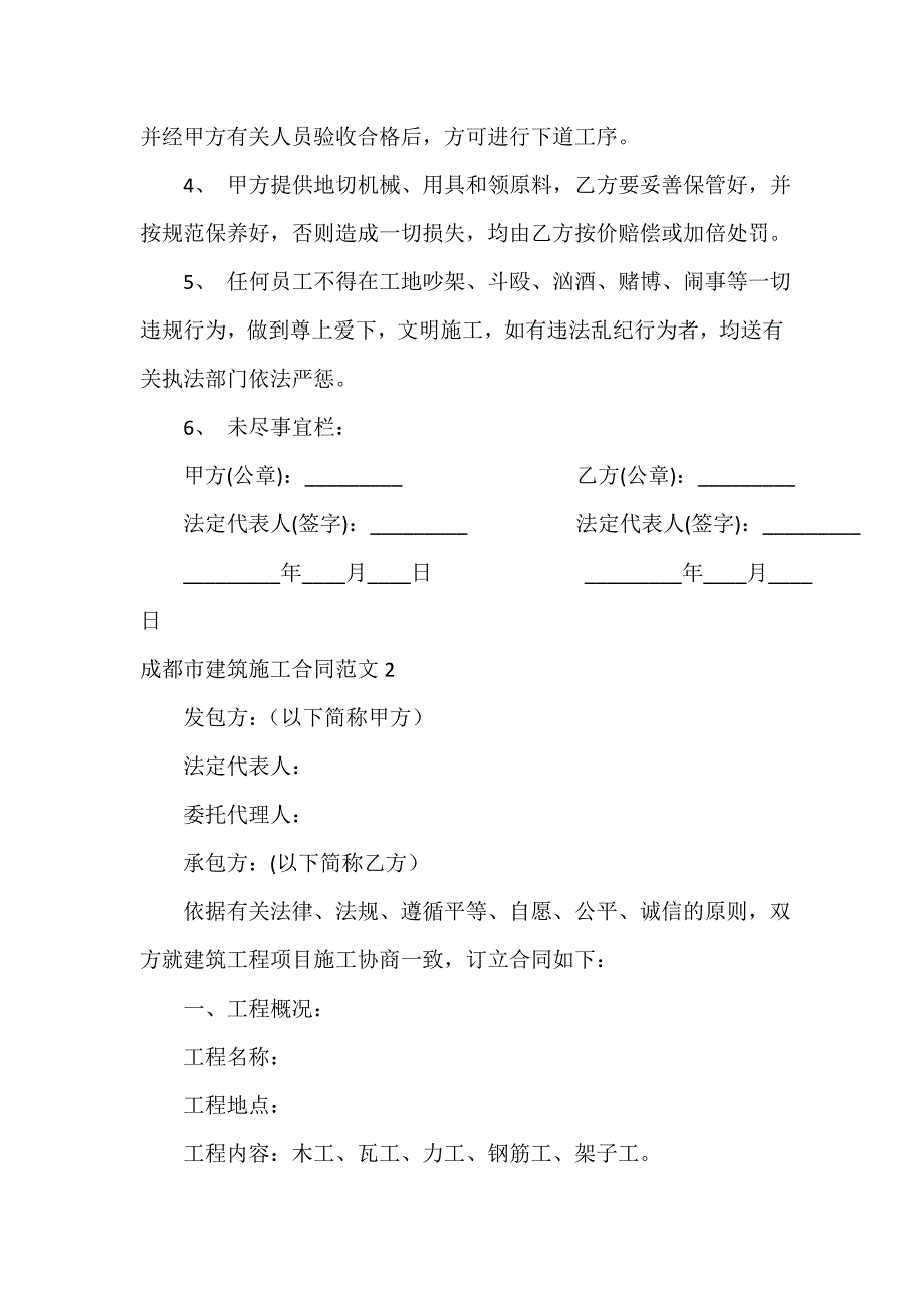 成都市建筑施工合同范本_第3页