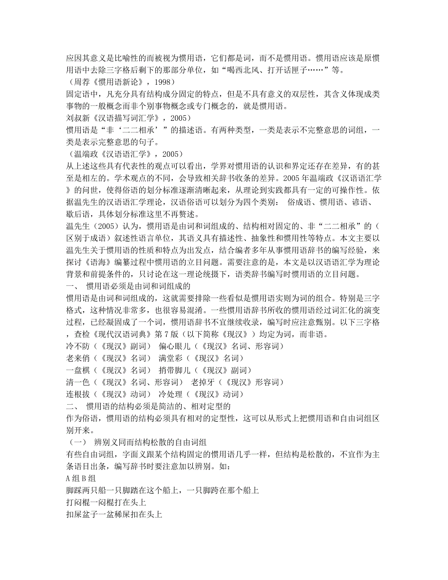 《语海》惯用语立目问题琐议.docx_第2页