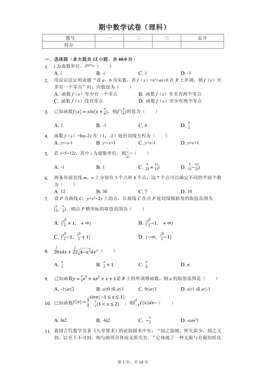 2020年重庆市渝东六校联盟高二（下）期中数学试卷解析版（理科）_第1页