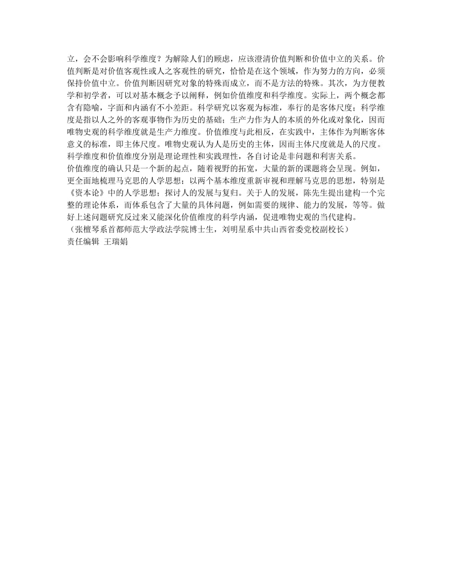 唯物史观的当代建构.docx_第2页