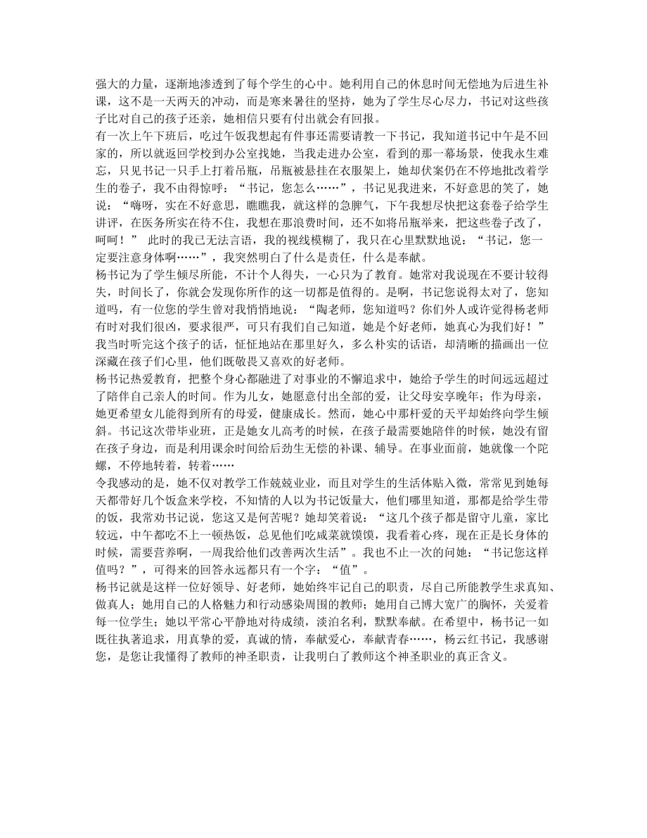 倾注真情 乐教善教.docx_第2页