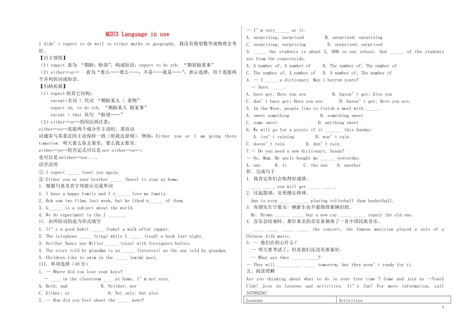 九级英语下册 Module 2 Education Unit 3 Language in use学案 外研.doc_第1页