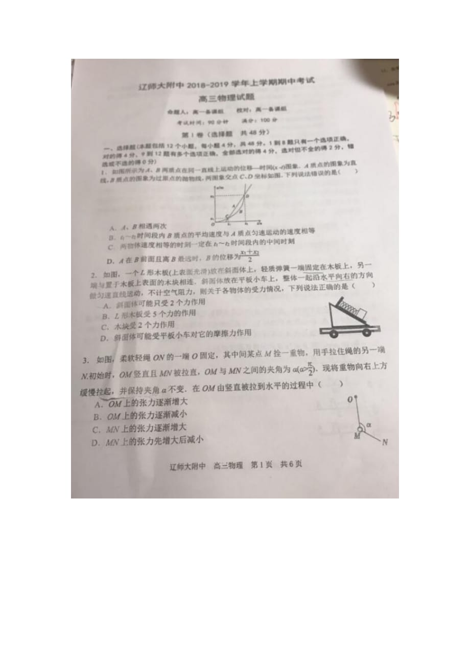 大连辽师大附中2018-2019学年上学期期中检测考试高三物理试题图片版_第1页