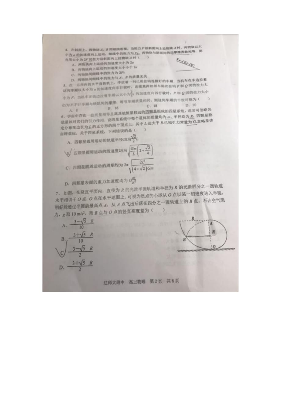 大连辽师大附中2018-2019学年上学期期中检测考试高三物理试题图片版_第2页