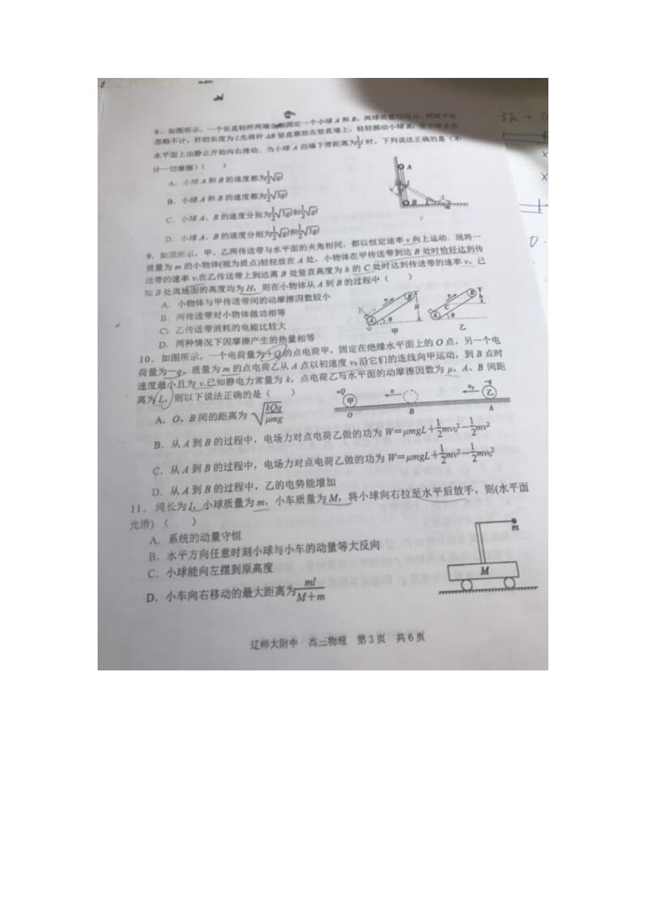 大连辽师大附中2018-2019学年上学期期中检测考试高三物理试题图片版_第3页