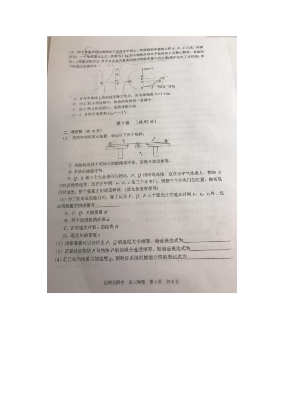 大连辽师大附中2018-2019学年上学期期中检测考试高三物理试题图片版_第4页