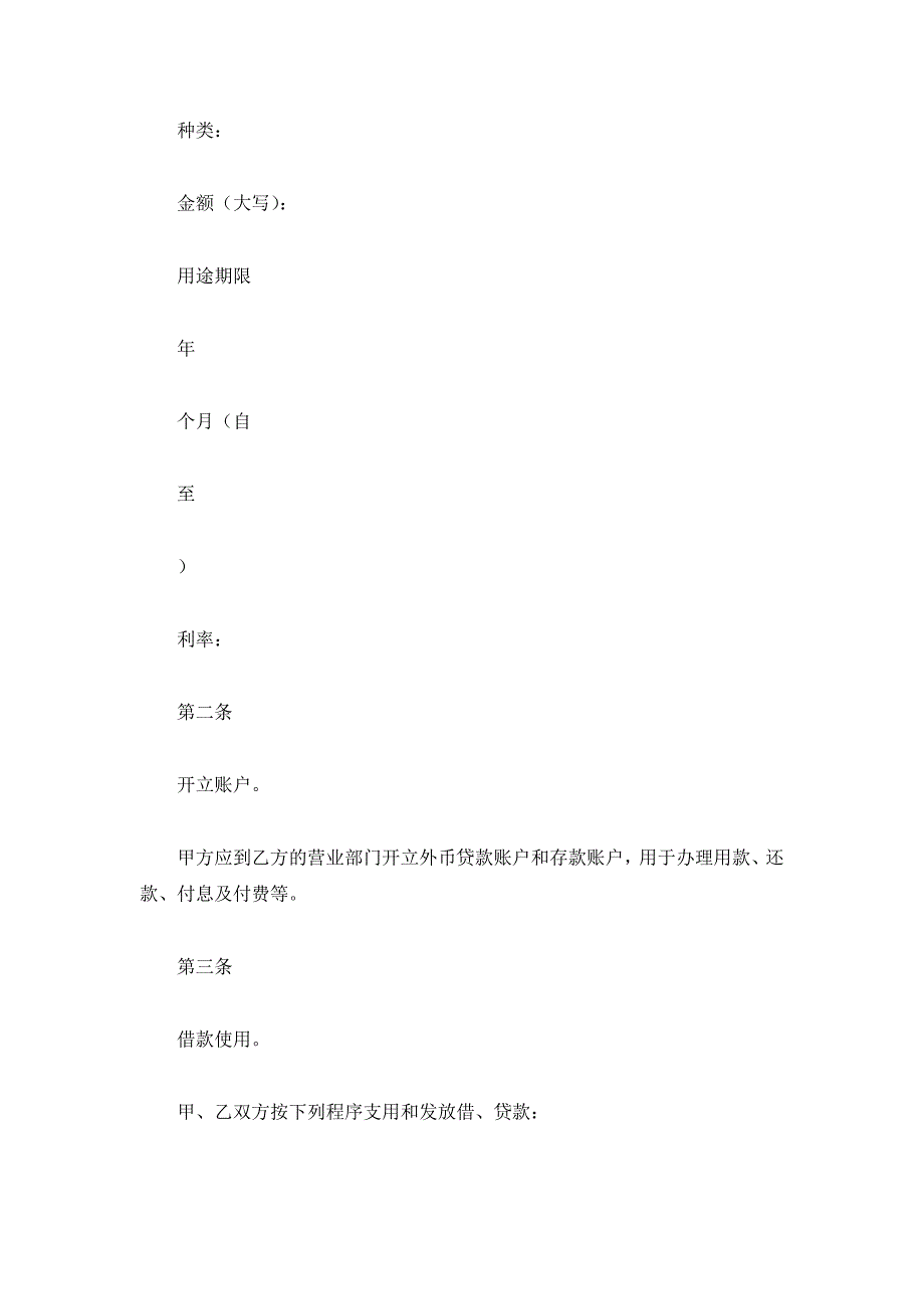 外汇借款合同(样式八)（精品合同）_第4页