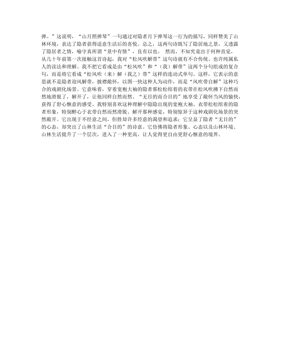 对中国古代文学研究的思考(1).docx_第2页