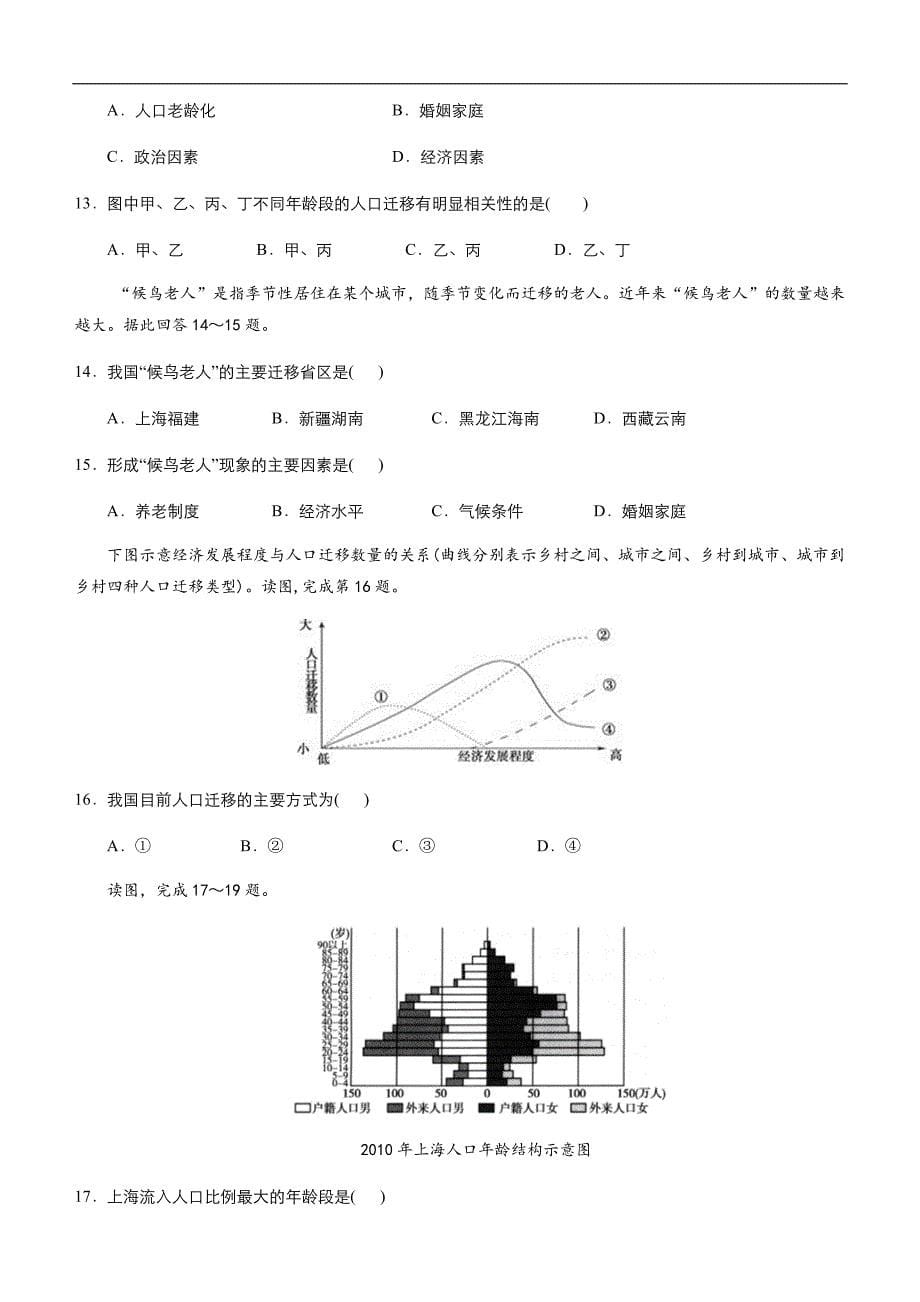 2019届高三二轮系列之疯狂专练17 人口的空间变化 学生版_第5页