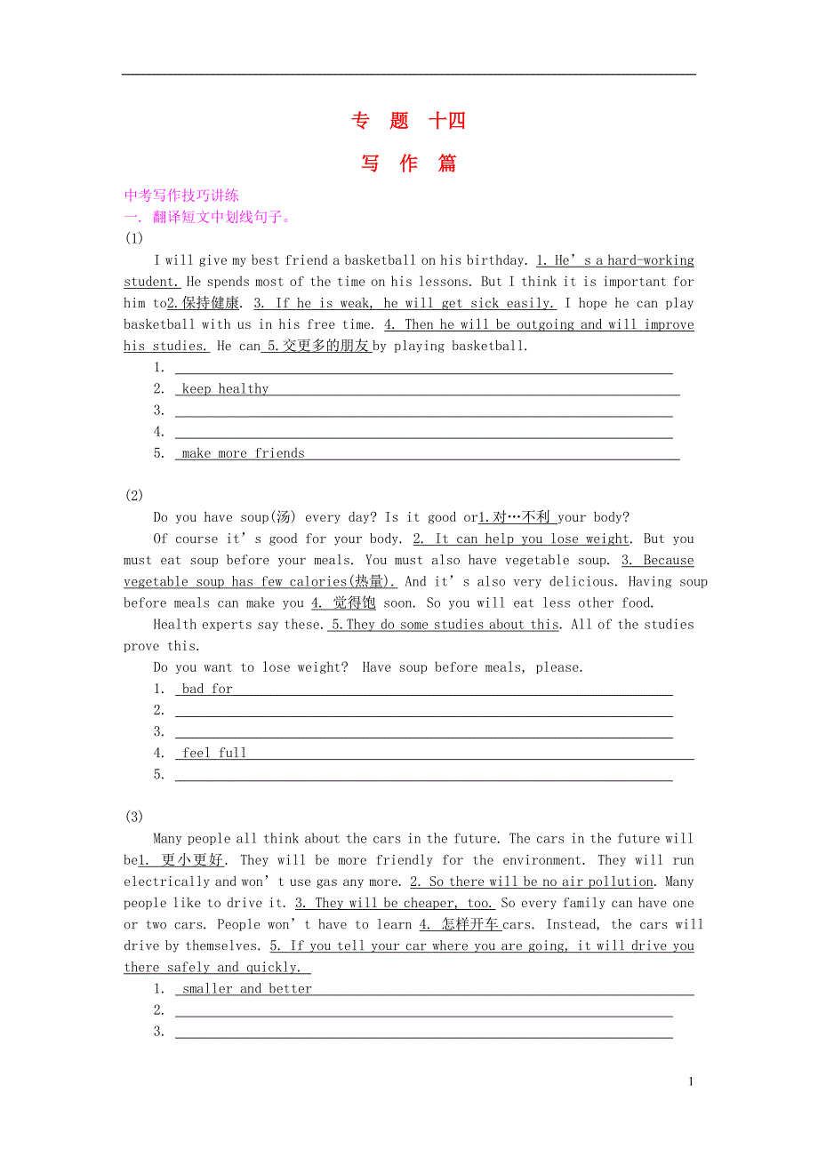 中考英语 词汇句型巩固复习 十四 写作篇.doc_第1页