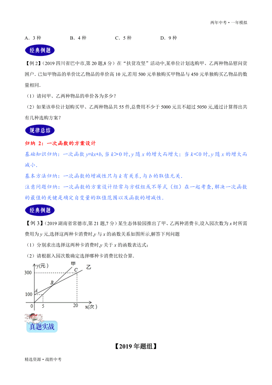 两年中考模拟2020年中考数学：方案设计问题（学生版）_第2页