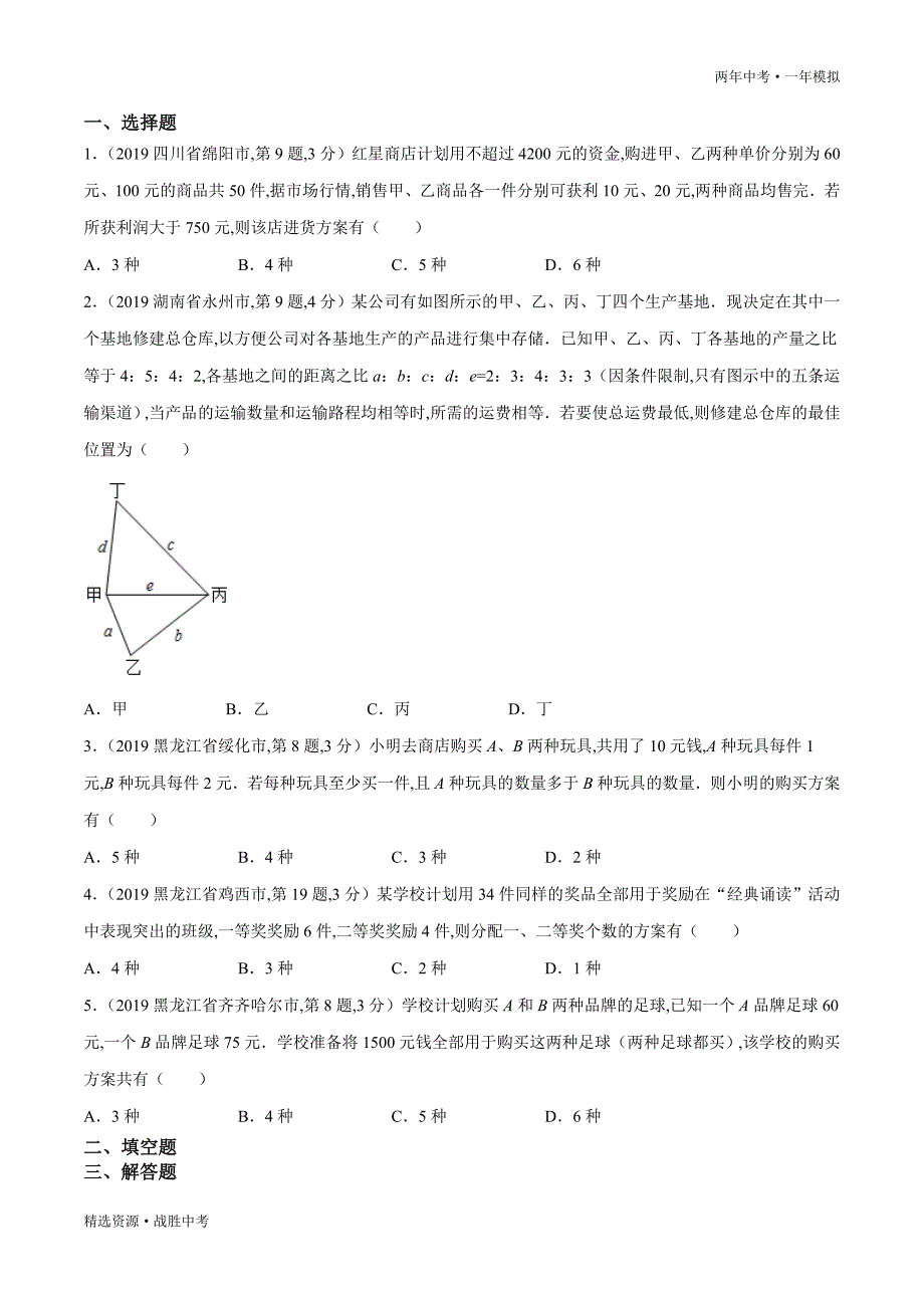 两年中考模拟2020年中考数学：方案设计问题（学生版）_第3页