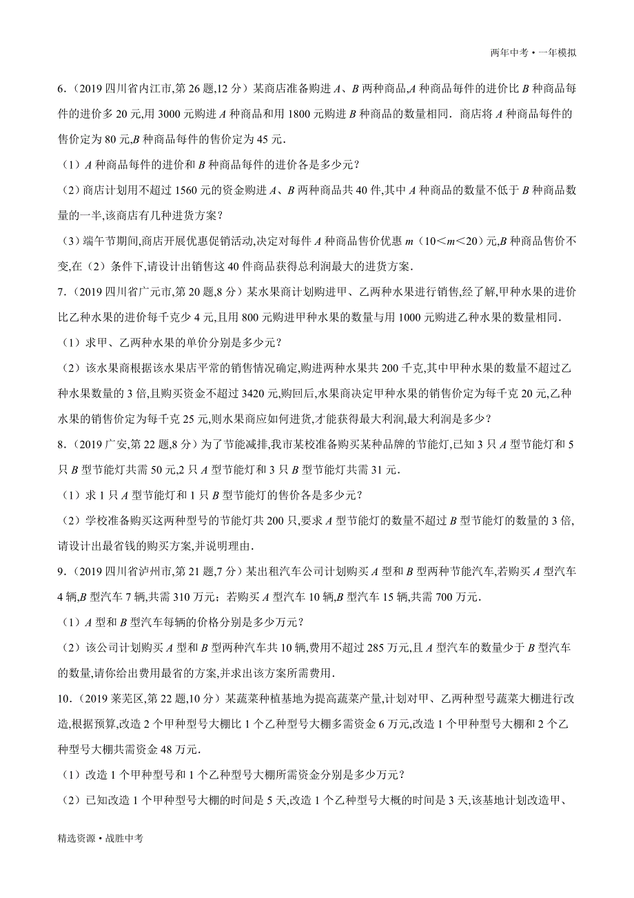 两年中考模拟2020年中考数学：方案设计问题（学生版）_第4页