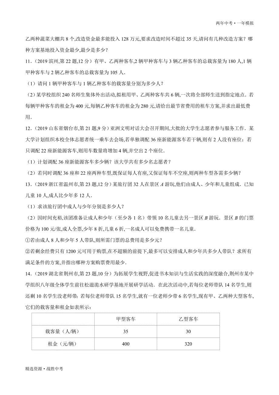 两年中考模拟2020年中考数学：方案设计问题（学生版）_第5页