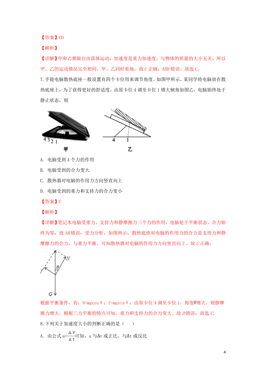 山东省东营市垦利区第一中学2018-2019学年高一物理下学期开学考试试题（含解析）_第4页